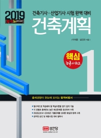건축계획(2019)